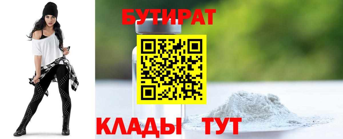 БУТИРАТ  Вход с VPN  Долгопрудный  Бутират оксибутират 