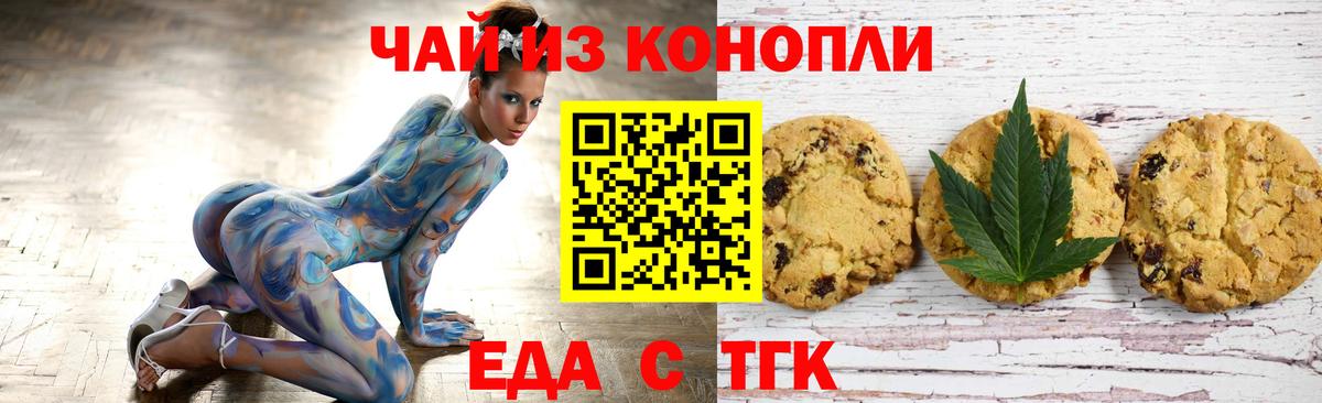 Печенье с ТГК марихуана Долгопрудный