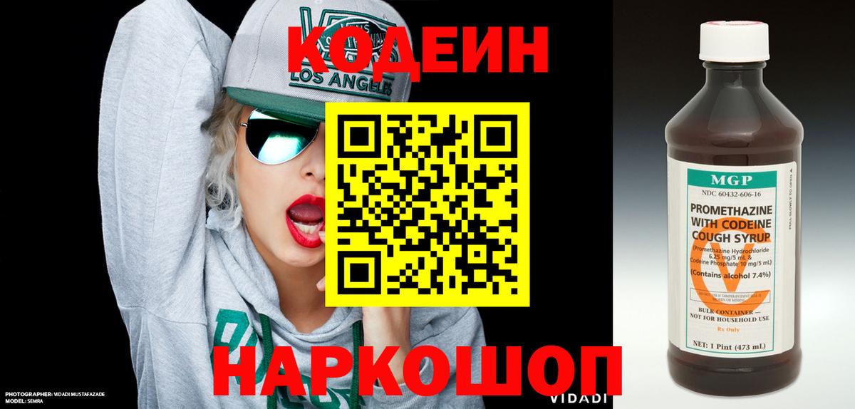 Codein напиток Lean (лин) Долгопрудный