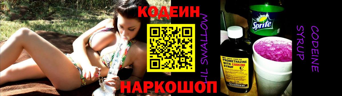 Кодеиновый сироп Lean Purple Drank  Вход с VPN  Кодеин напиток Lean (лин)  Долгопрудный 