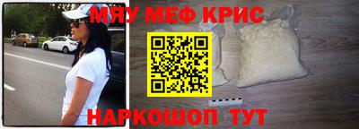 мяу мяу кристалл Бийск