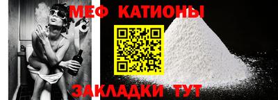 мяу мяу кристалл Бийск