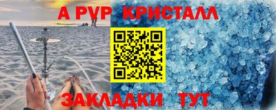 мяу мяу кристалл Бийск