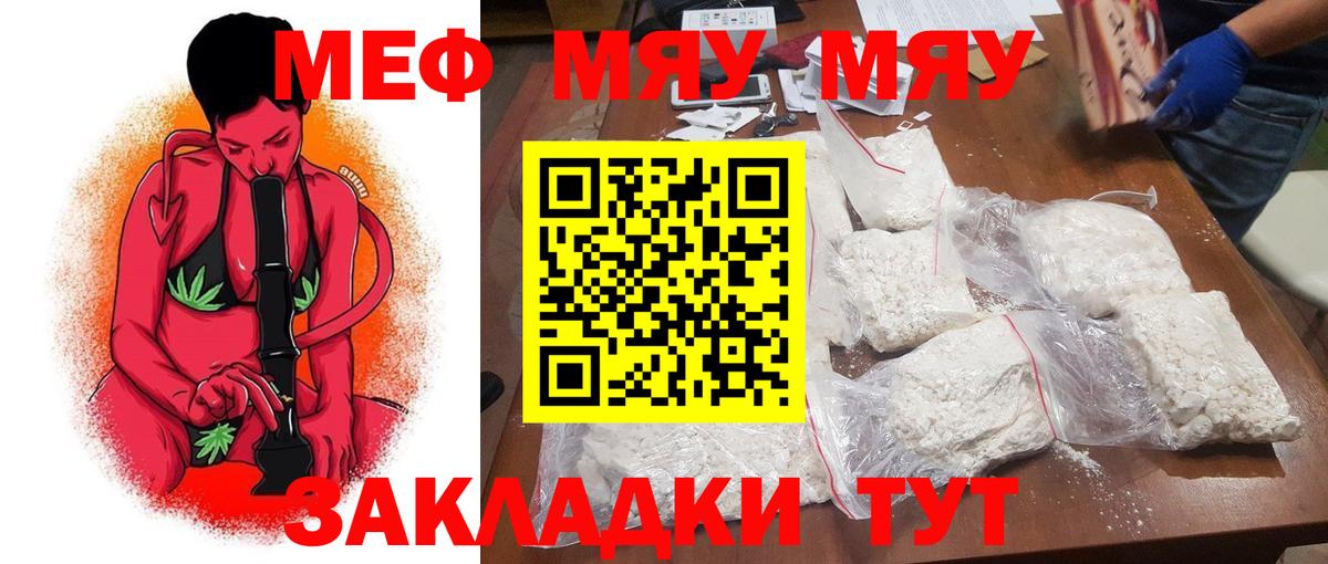 МЯУ-МЯУ мяу мяу  Меф  МЯУ-МЯУ мяу мяу  купить  сайты  Вход с VPN  Долгопрудный 