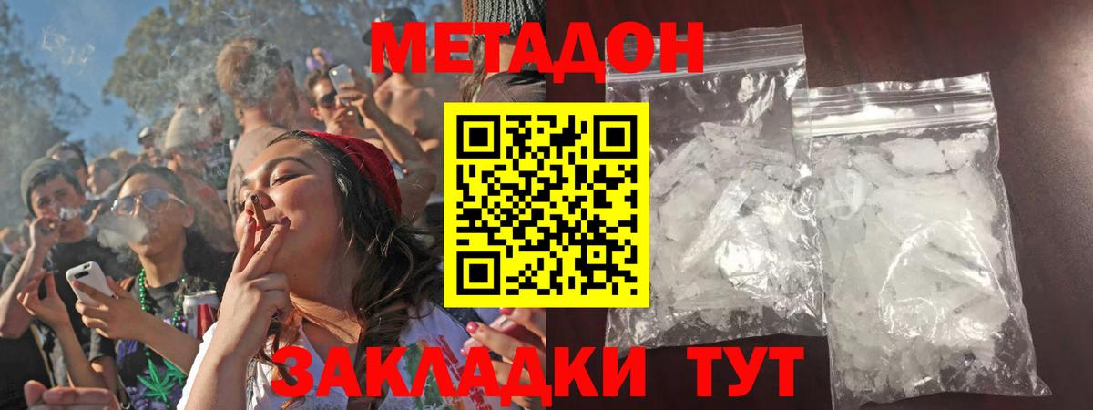 гидра как зайти  Вход с VPN  МЕТАДОН кристалл  Долгопрудный  МЕТАДОН белоснежный 