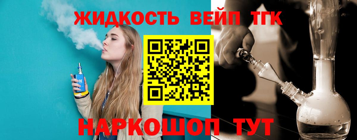 Долгопрудный  ТГК вейп  Вход с VPN 